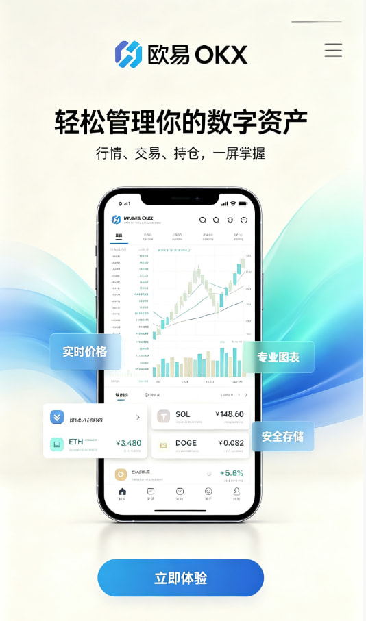 欧交易所平台app注册指南